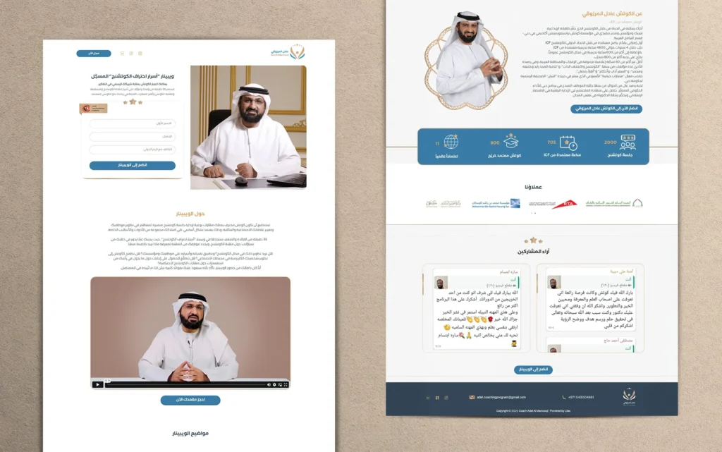 الكوتش عادل المرزوقي