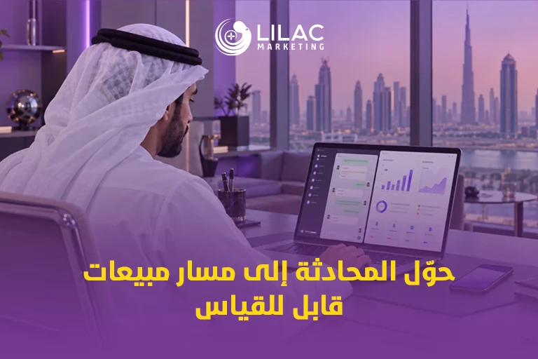 التسويق عبر واتساب للشركات في دولة الإمارات | دليل شامل